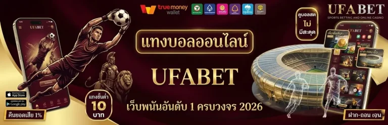 แทง บอล เว็บ ไหน ดี