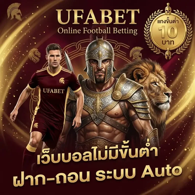 แทง บอล ขั้น ต่ำ 1 บาท