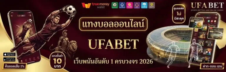 เว็บ บอล นอก