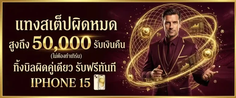 ยู ฟ่า แทง บอลแทง บอล ufa